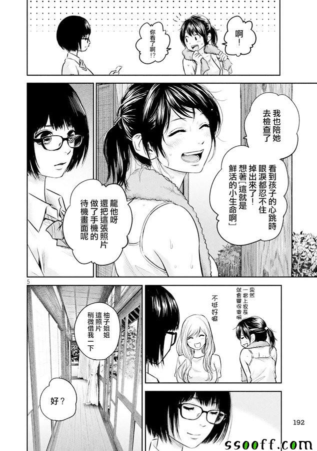 《后宫婚》漫画 139集