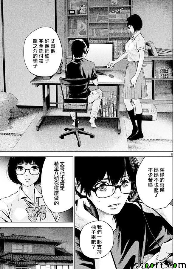 《后宫婚》漫画 139集