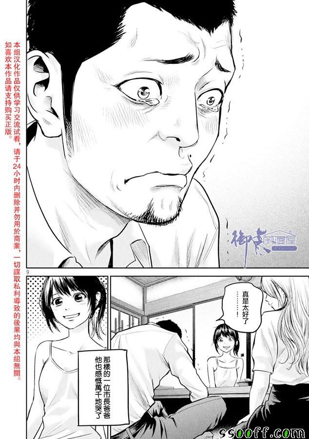 《后宫婚》漫画 139集