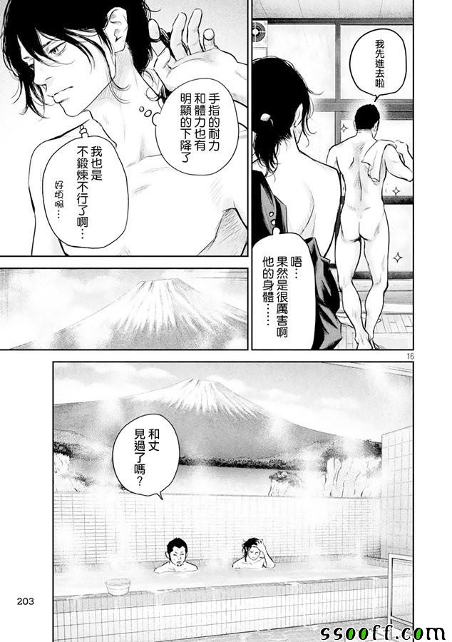 《后宫婚》漫画 139集