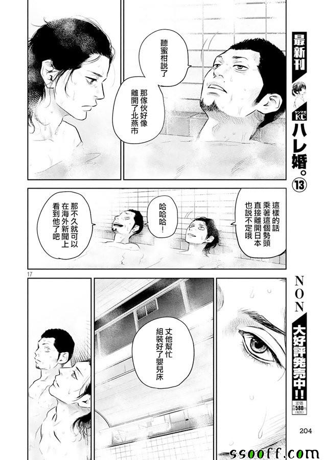 《后宫婚》漫画 139集