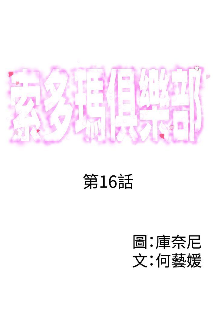 《索多玛俱乐部》漫画 第16话