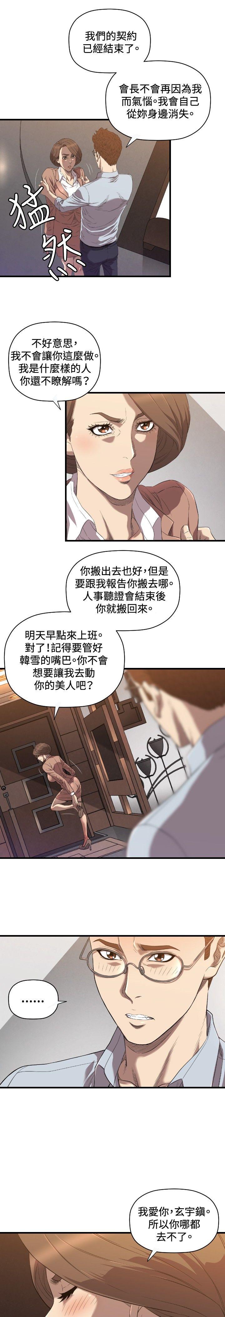 《索多玛俱乐部》漫画 第19话