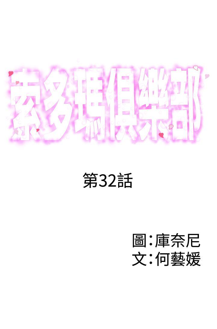 《索多玛俱乐部》漫画 最终话