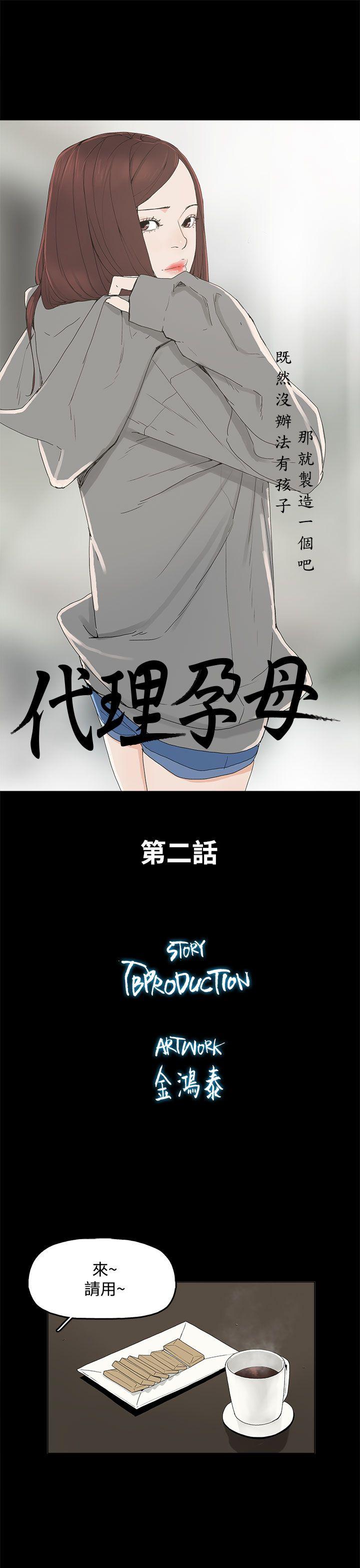 《代理孕母》漫画 第2话