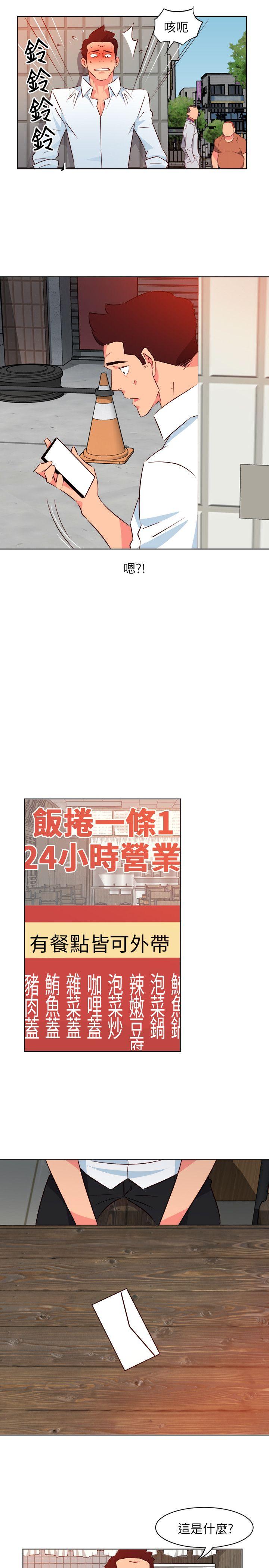 《303号房的女人》漫画 第11话