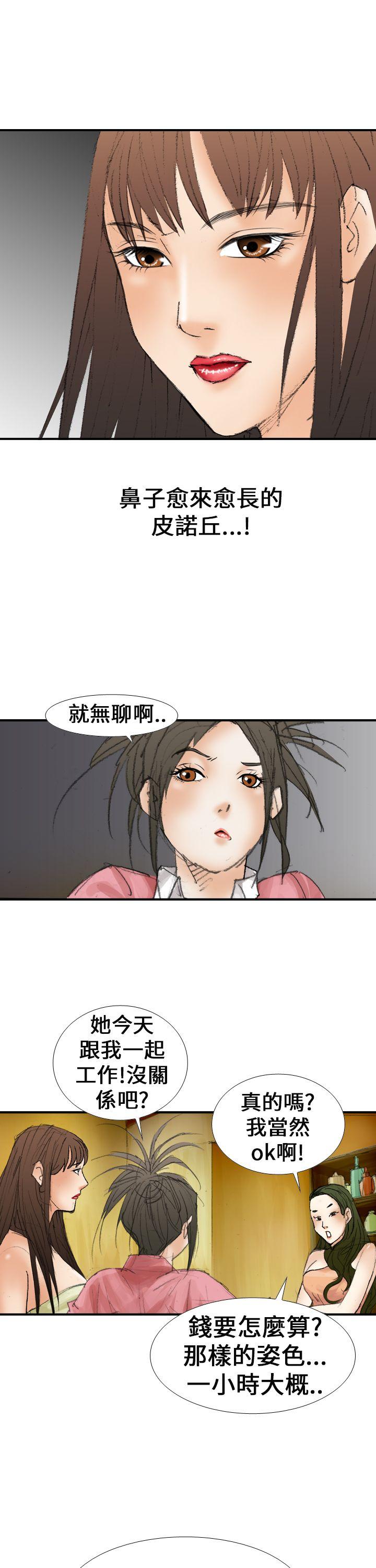 《魔鬼》漫画 第15话