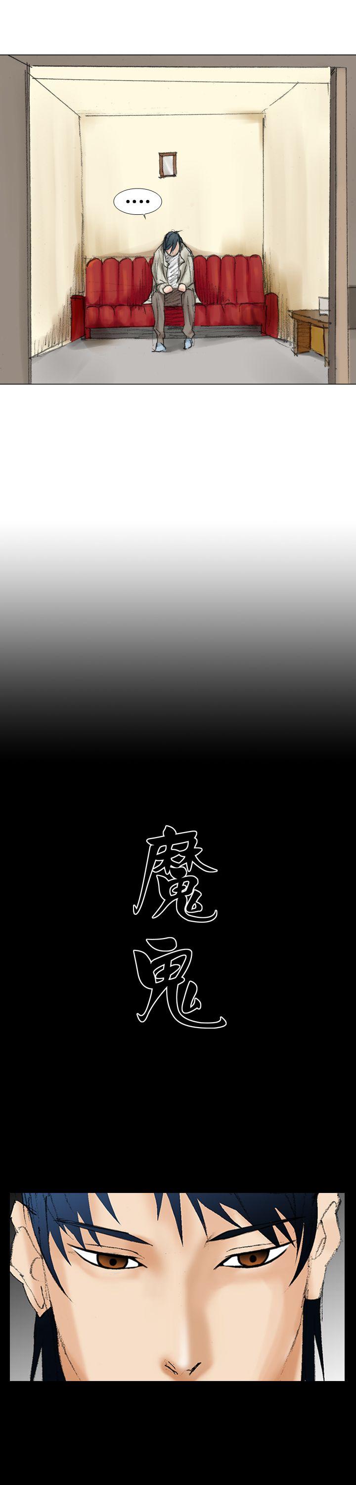 《魔鬼》漫画 第17话