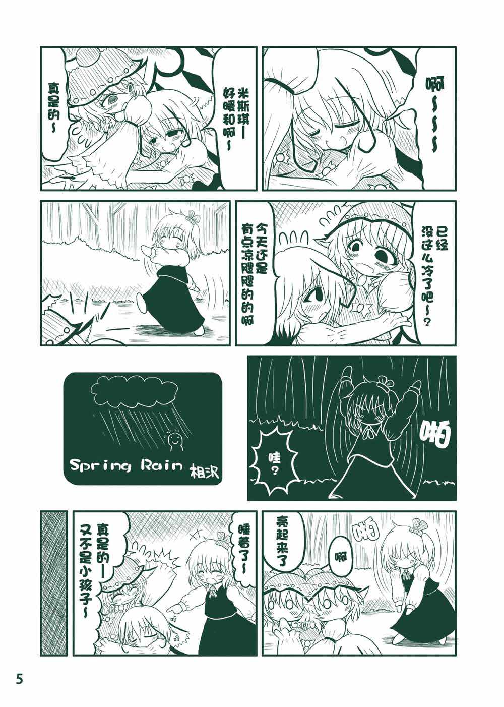 《SPRING RAIN》漫画 短篇