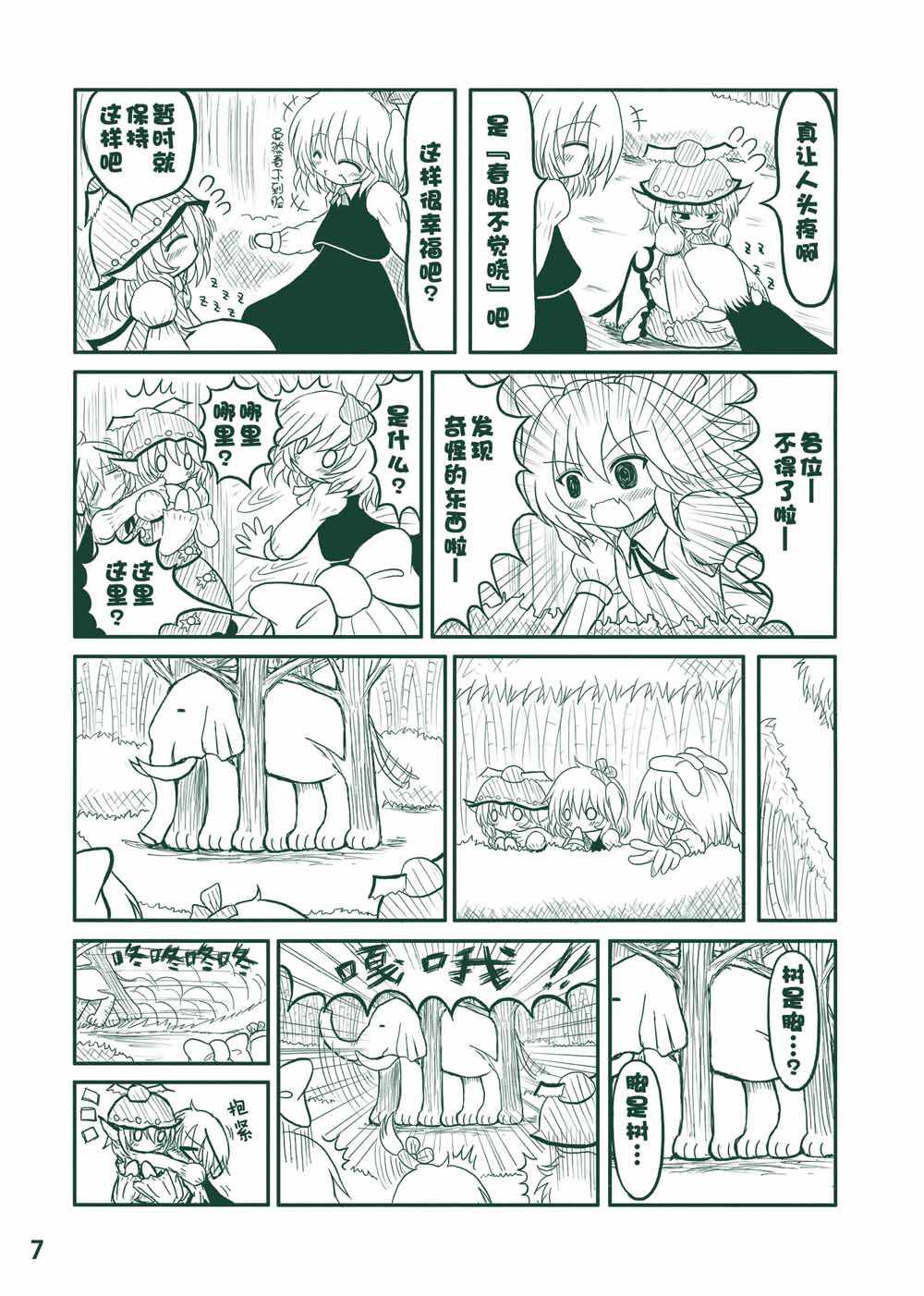 《SPRING RAIN》漫画 短篇