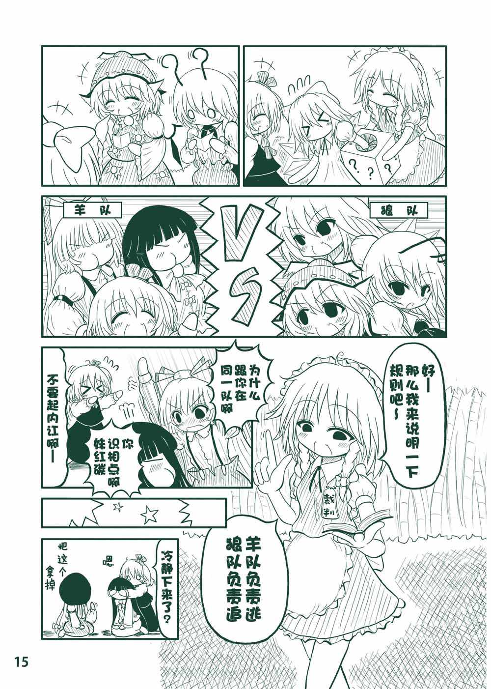 《SPRING RAIN》漫画 短篇