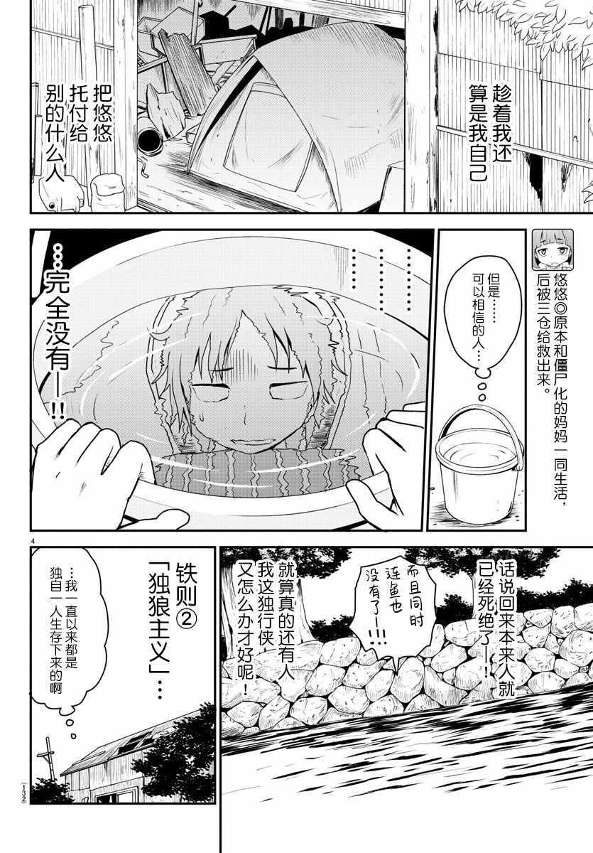 《阳光照耀的永远之尸》漫画 永远之尸 002集