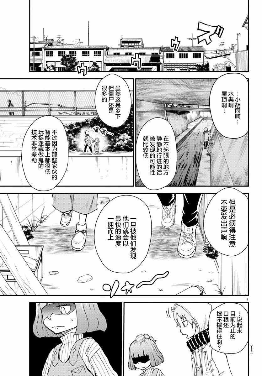 《阳光照耀的永远之尸》漫画 永远之尸 002集