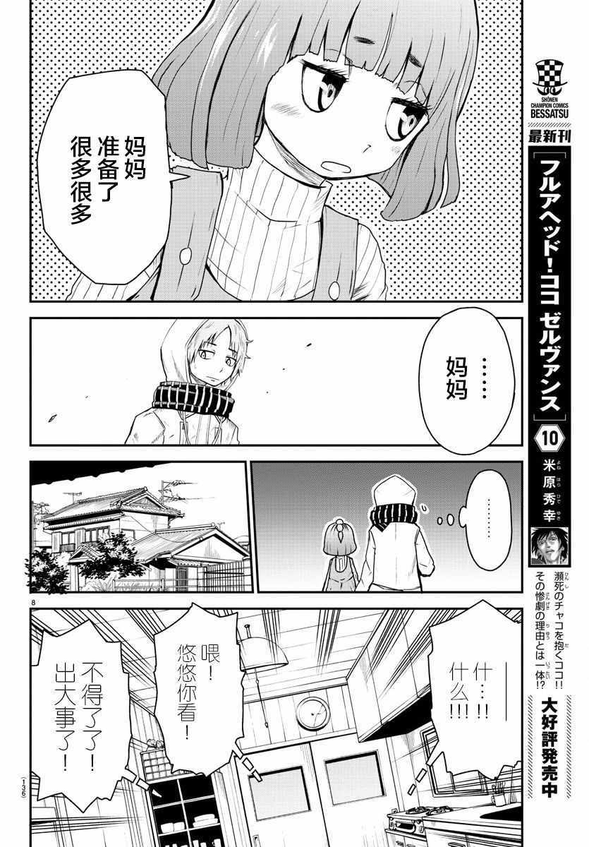 《阳光照耀的永远之尸》漫画 永远之尸 002集