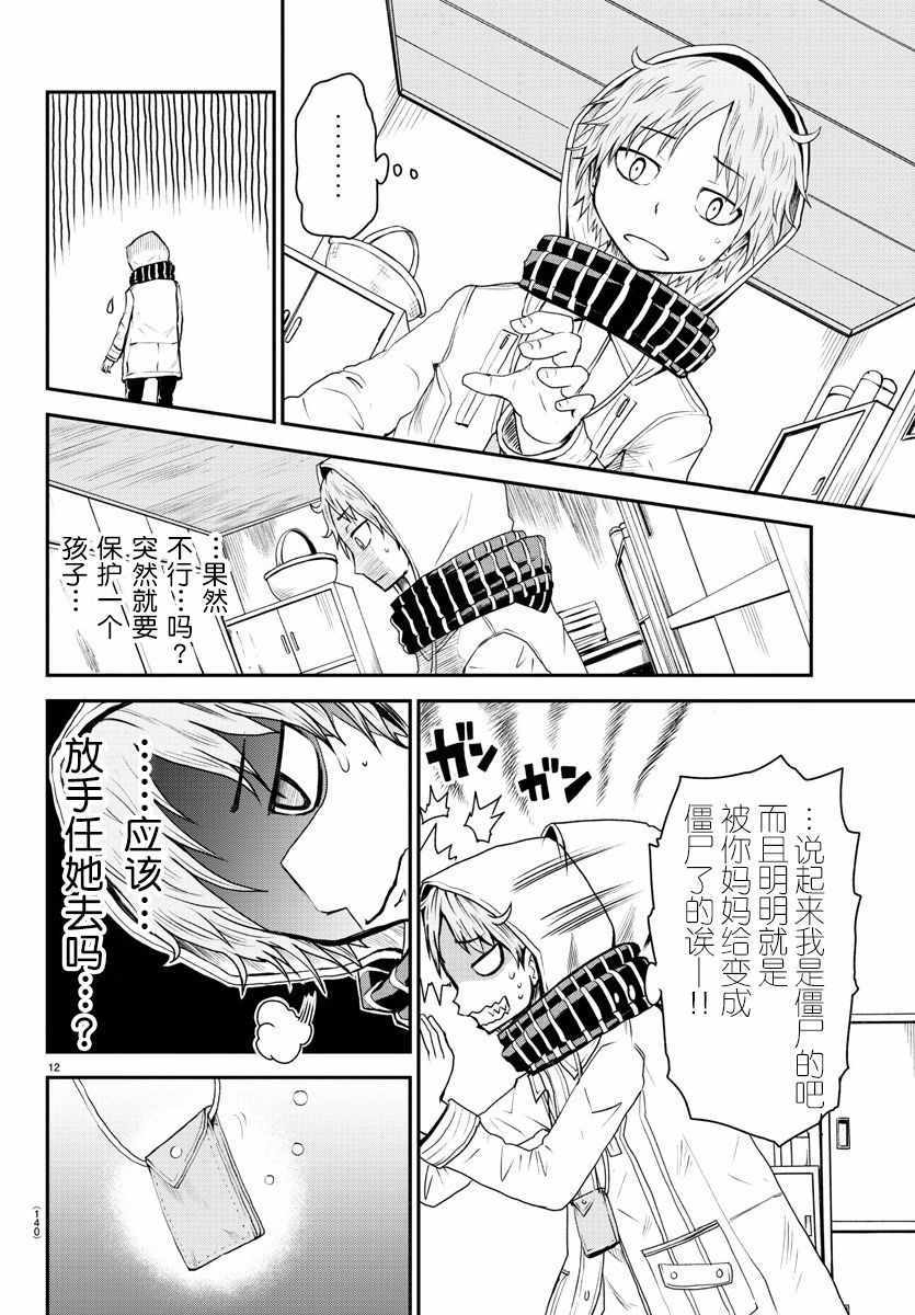 《阳光照耀的永远之尸》漫画 永远之尸 002集