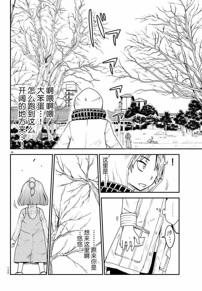 《阳光照耀的永远之尸》漫画 永远之尸 002集