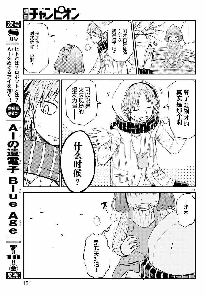 《阳光照耀的永远之尸》漫画 永远之尸 002集