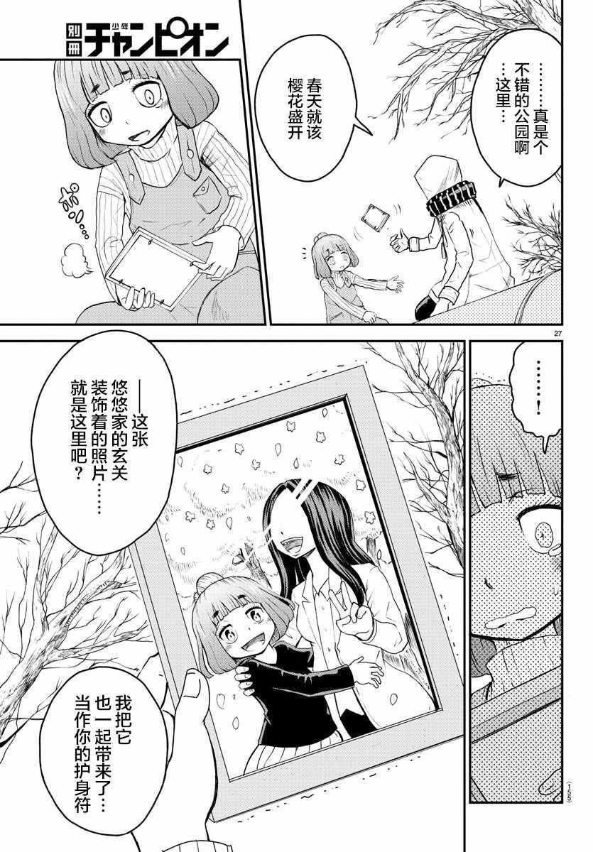 《阳光照耀的永远之尸》漫画 永远之尸 002集