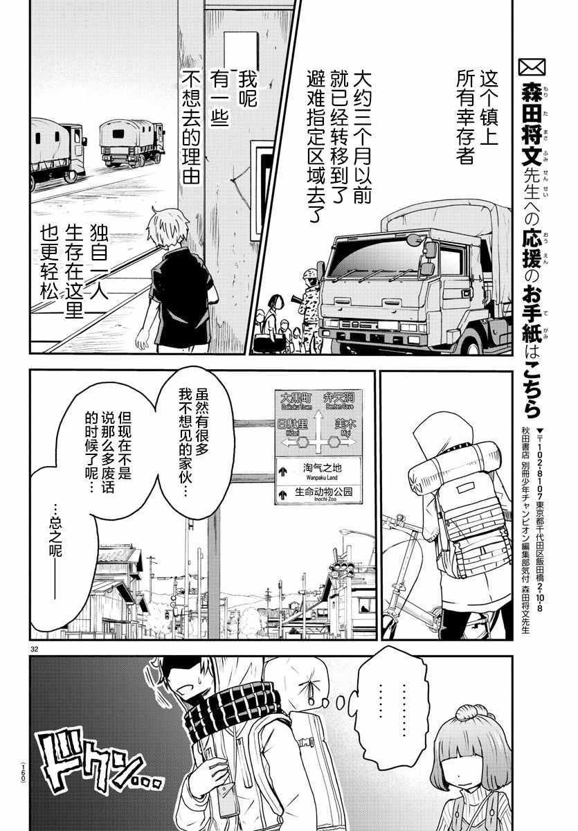 《阳光照耀的永远之尸》漫画 永远之尸 002集