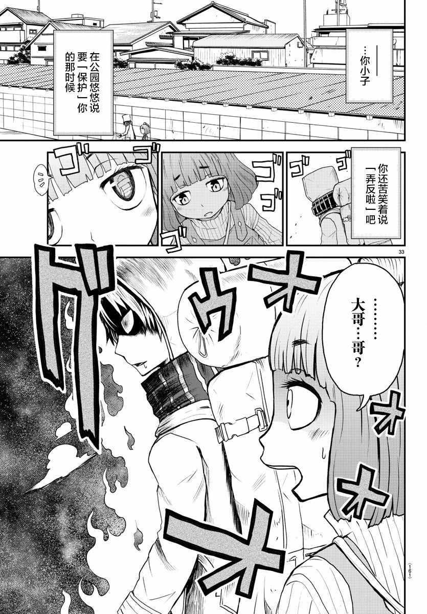 《阳光照耀的永远之尸》漫画 永远之尸 002集