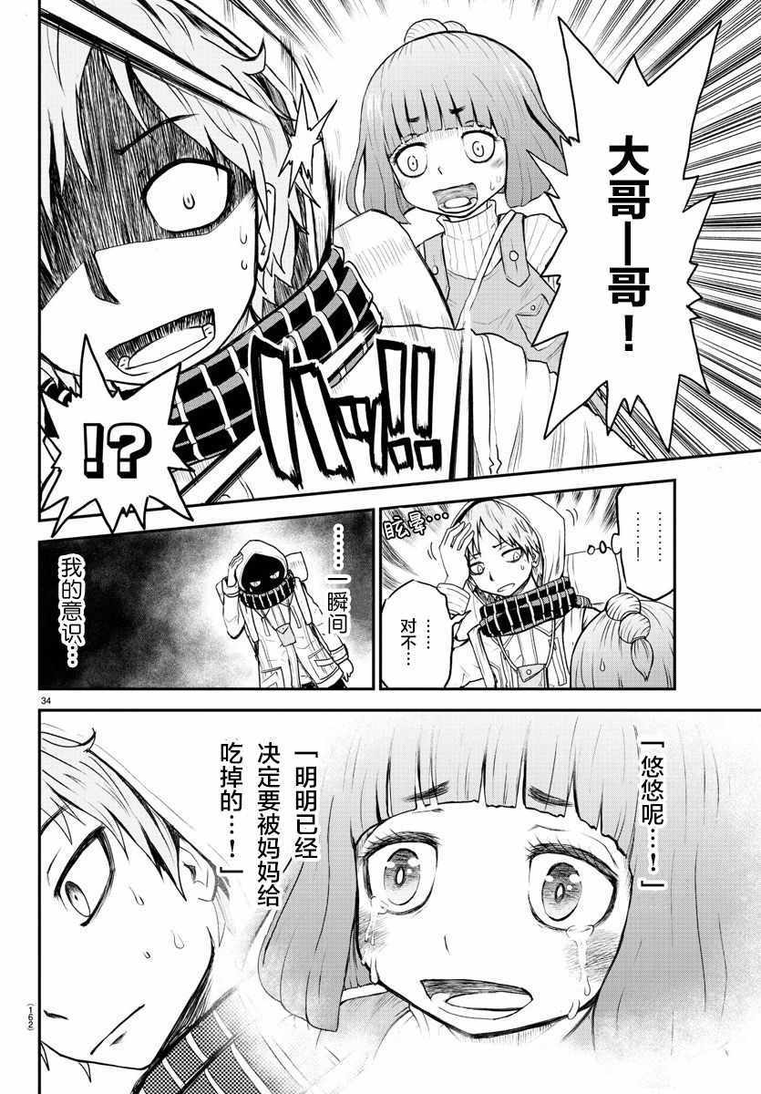 《阳光照耀的永远之尸》漫画 永远之尸 002集