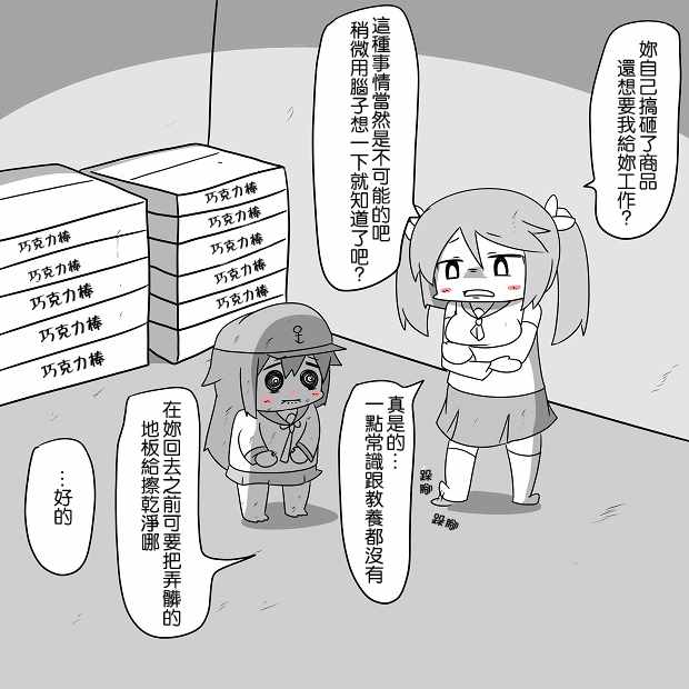 《舰娘贫民窟系列》漫画 贫民窟的晓