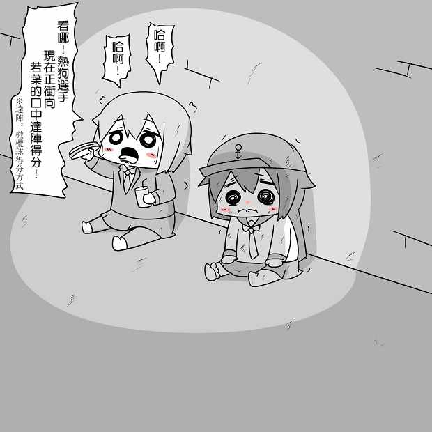 《舰娘贫民窟系列》漫画 贫民窟的晓