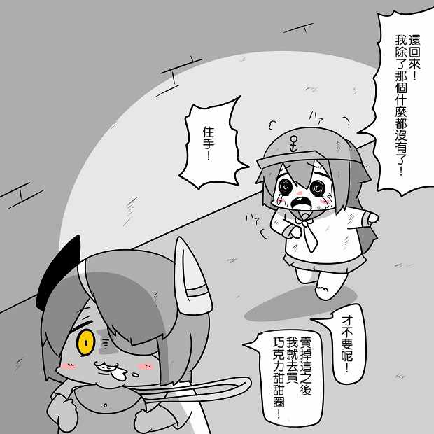 《舰娘贫民窟系列》漫画 贫民窟的晓