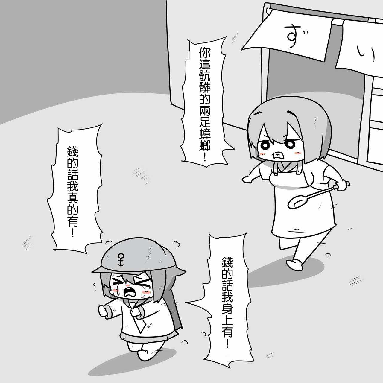 《舰娘贫民窟系列》漫画 贫民窟的晓