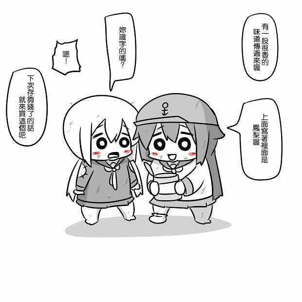 《舰娘贫民窟系列》漫画 贫民窟的晓