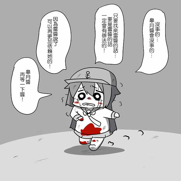 《舰娘贫民窟系列》漫画 贫民窟的晓