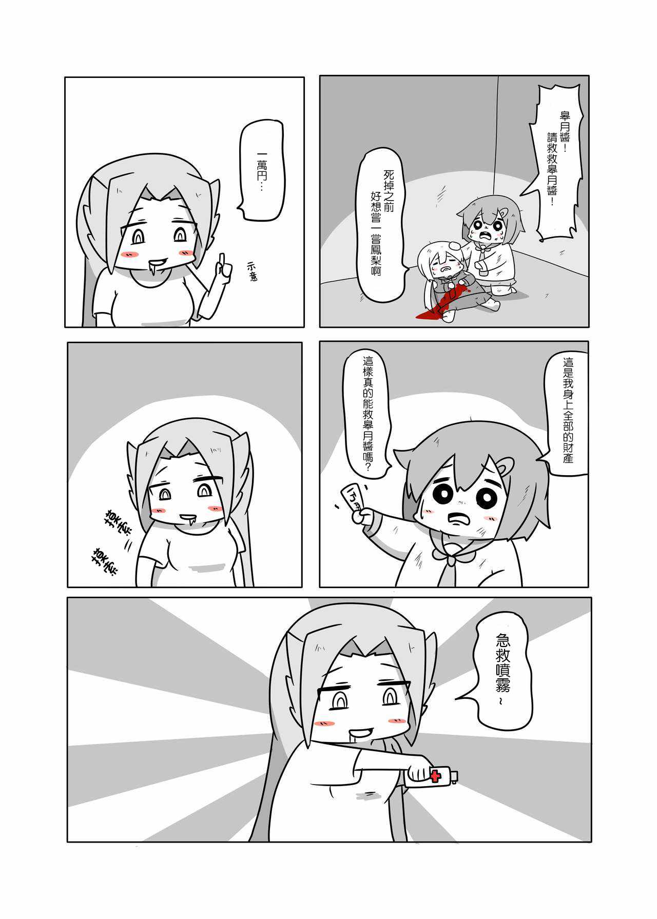 《舰娘贫民窟系列》漫画 贫民窟的晓