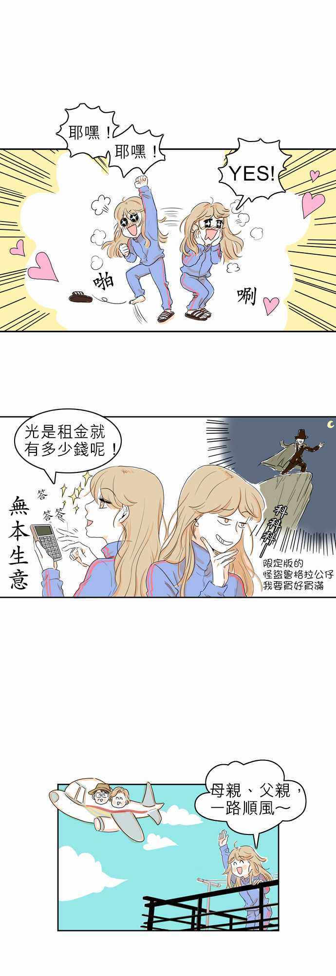 《同在屋檐下》漫画 001集