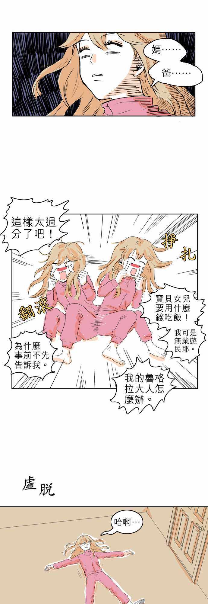 《同在屋檐下》漫画 001集