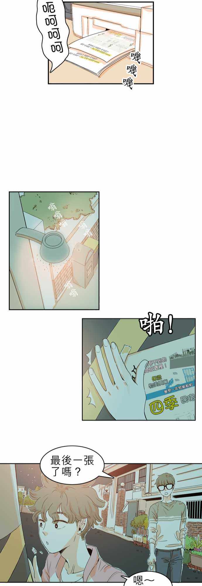 《同在屋檐下》漫画 001集