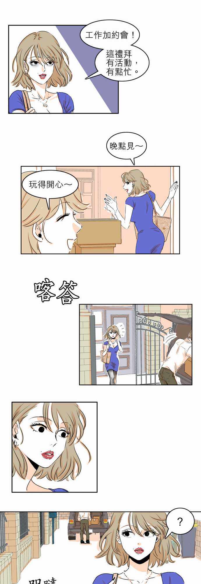 《同在屋檐下》漫画 002集