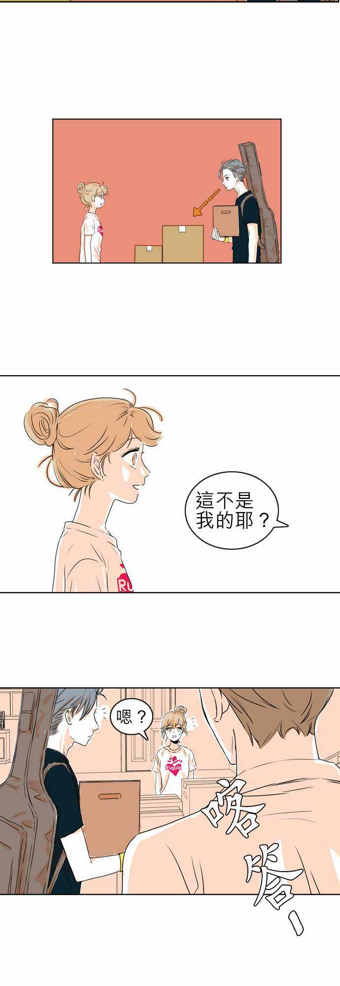 《同在屋檐下》漫画 002集