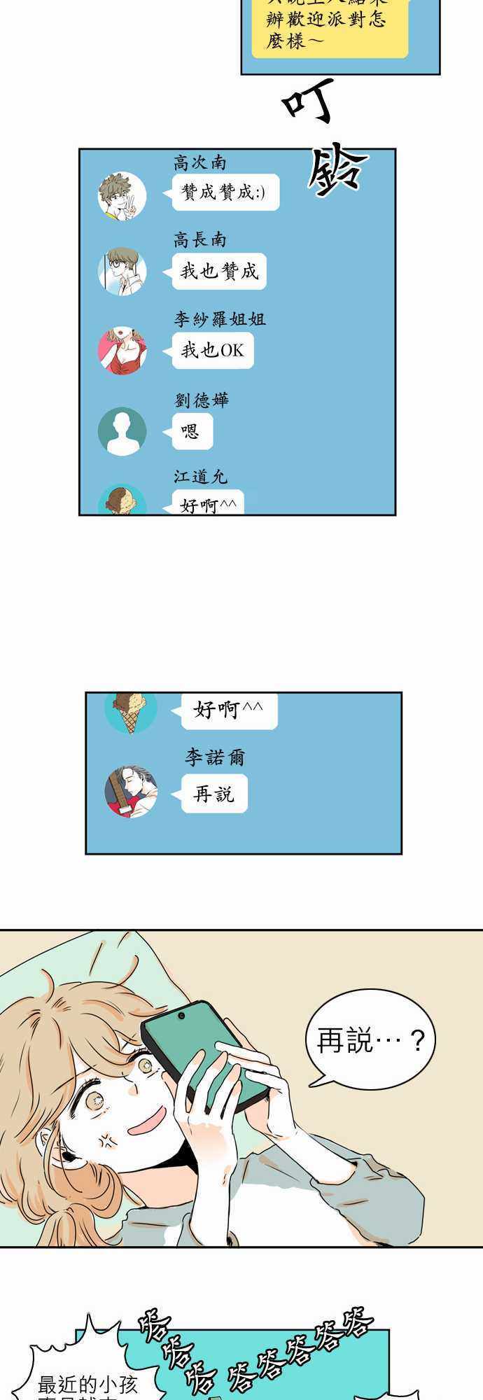 《同在屋檐下》漫画 004集