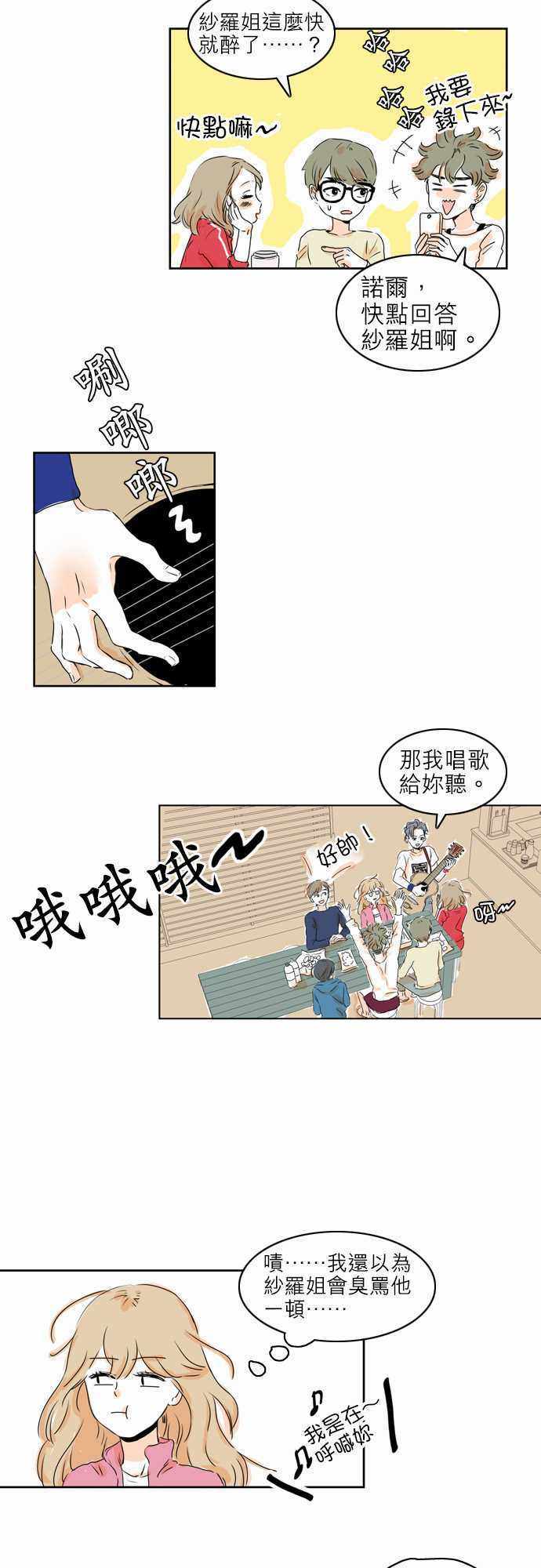 《同在屋檐下》漫画 004集