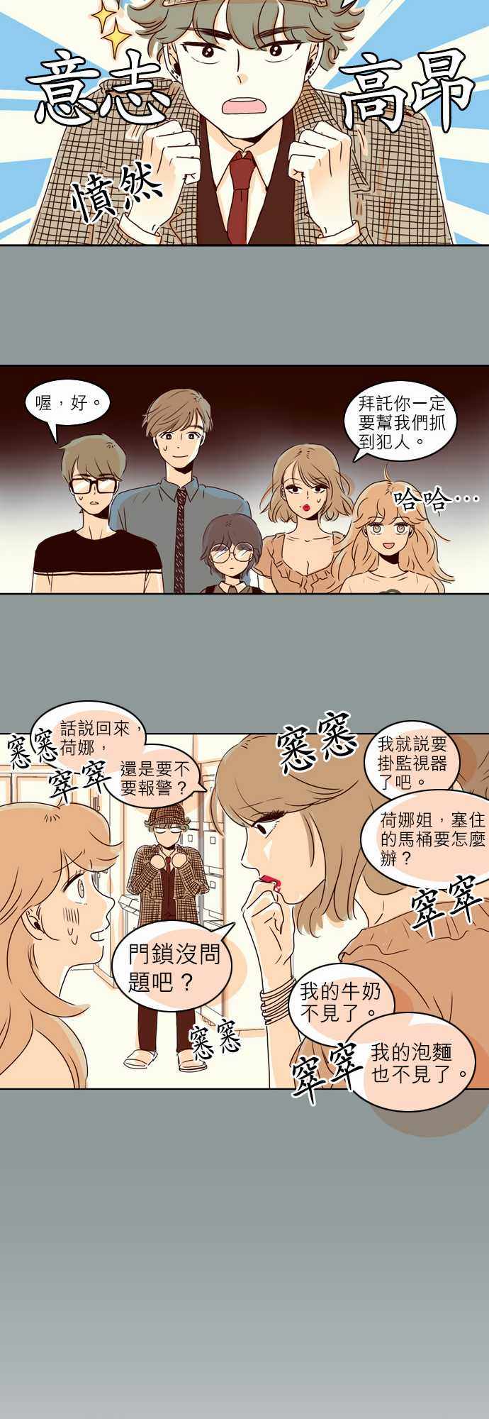 《同在屋檐下》漫画 008集