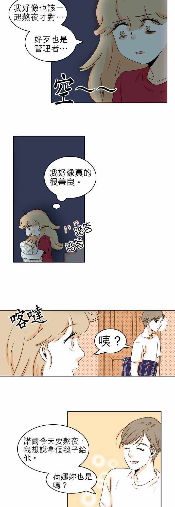 《同在屋檐下》漫画 008集