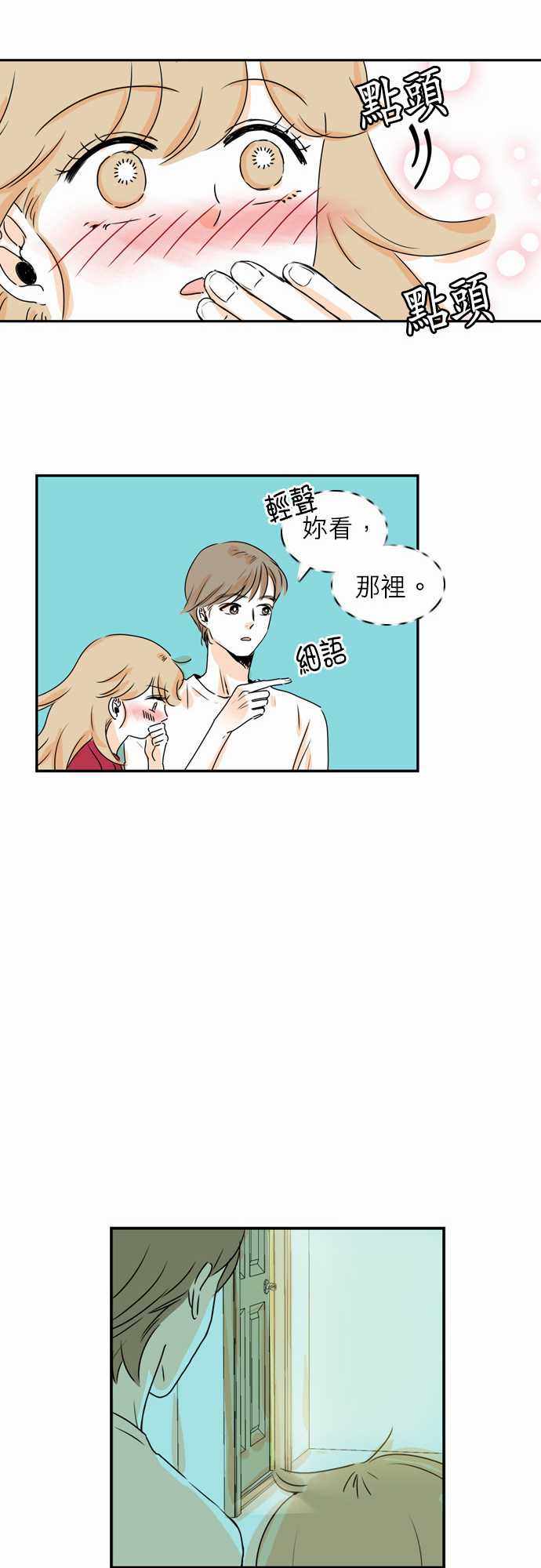 《同在屋檐下》漫画 008集