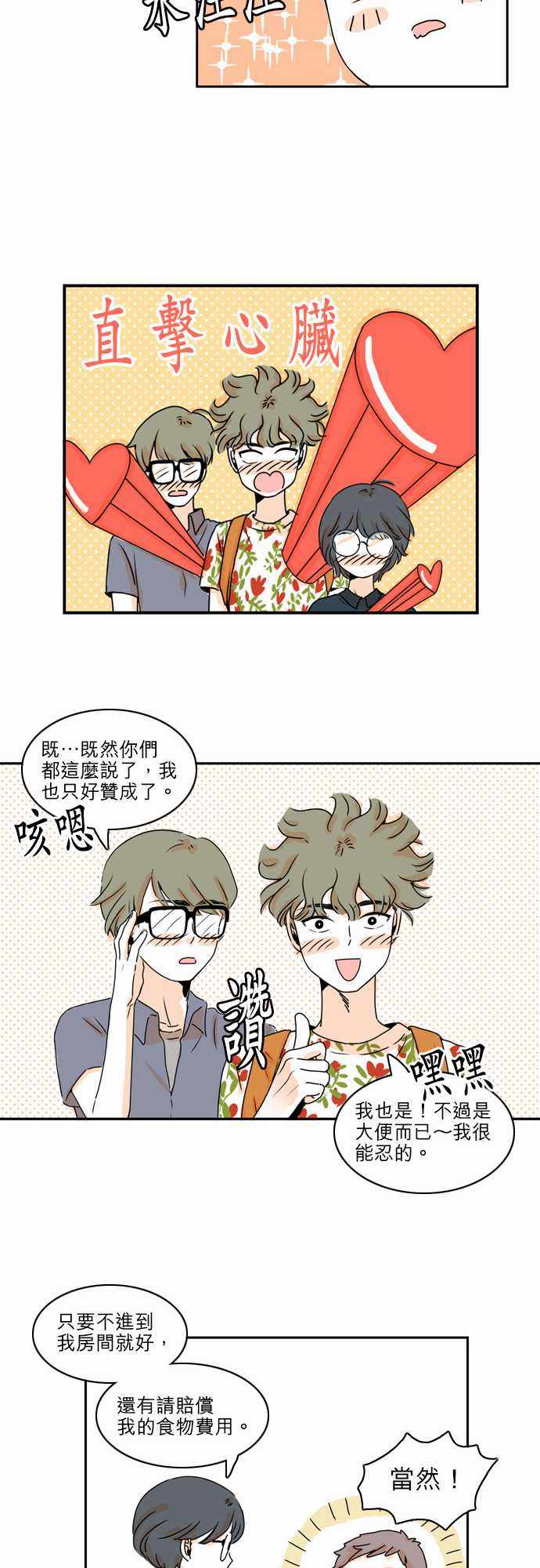 《同在屋檐下》漫画 009集