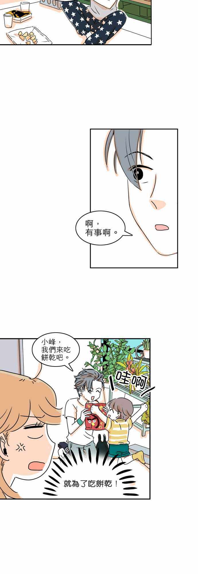 《同在屋檐下》漫画 010集