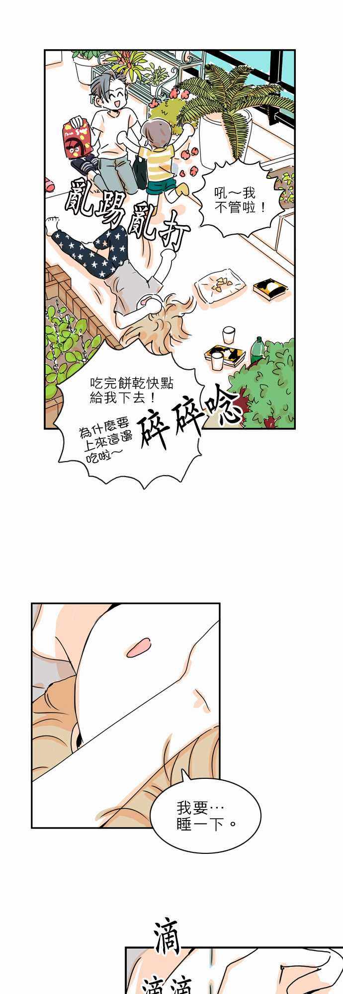 《同在屋檐下》漫画 010集