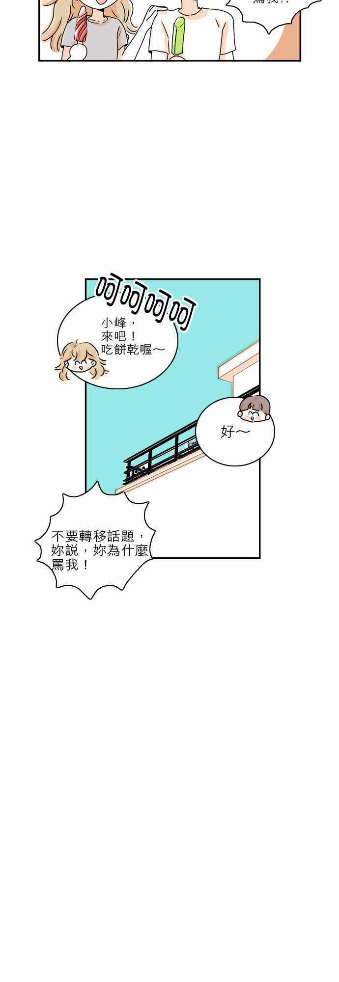 《同在屋檐下》漫画 010集