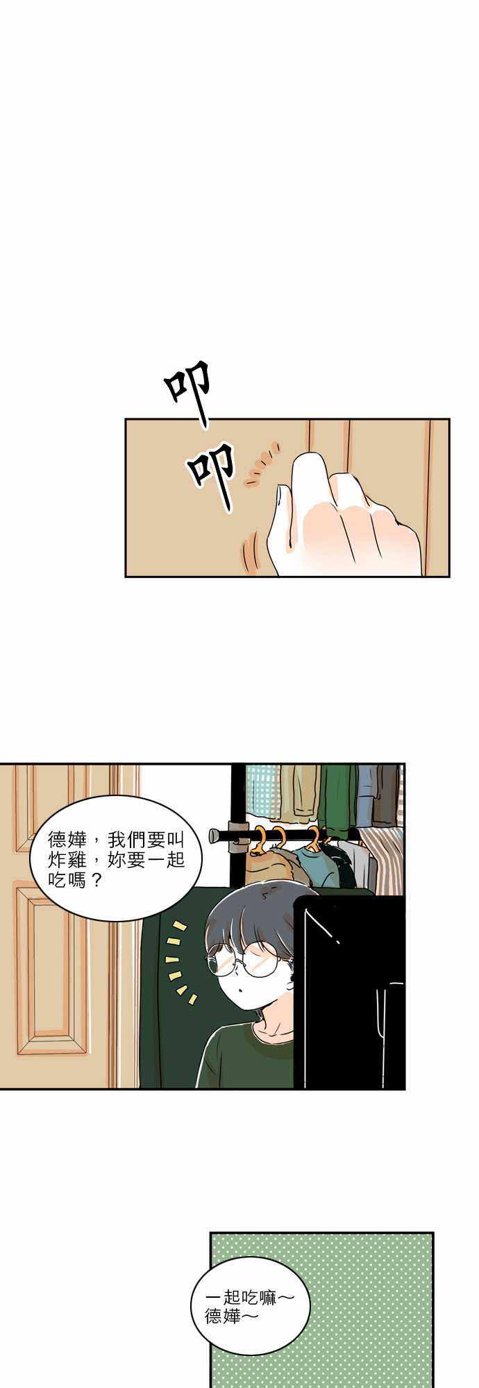 《同在屋檐下》漫画 010集