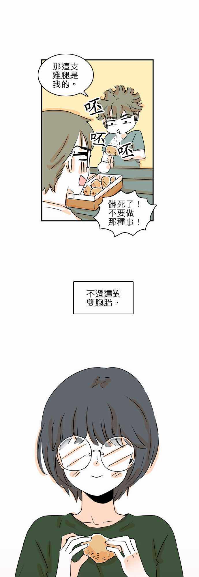 《同在屋檐下》漫画 010集