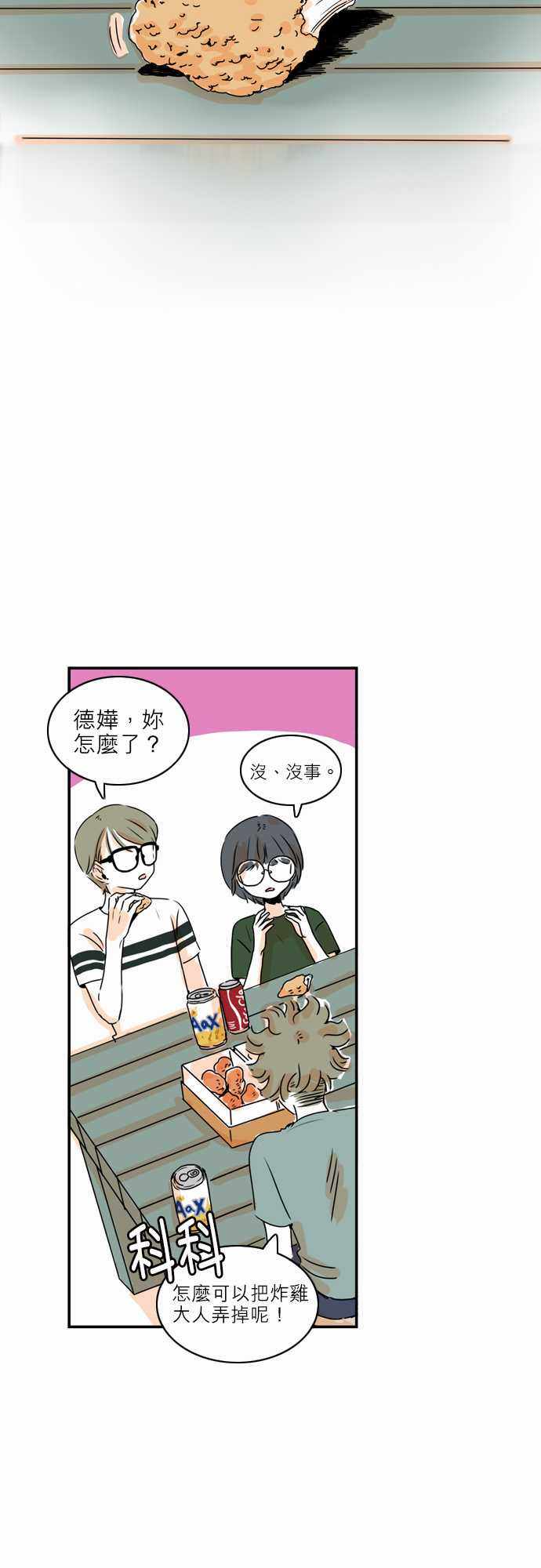 《同在屋檐下》漫画 010集