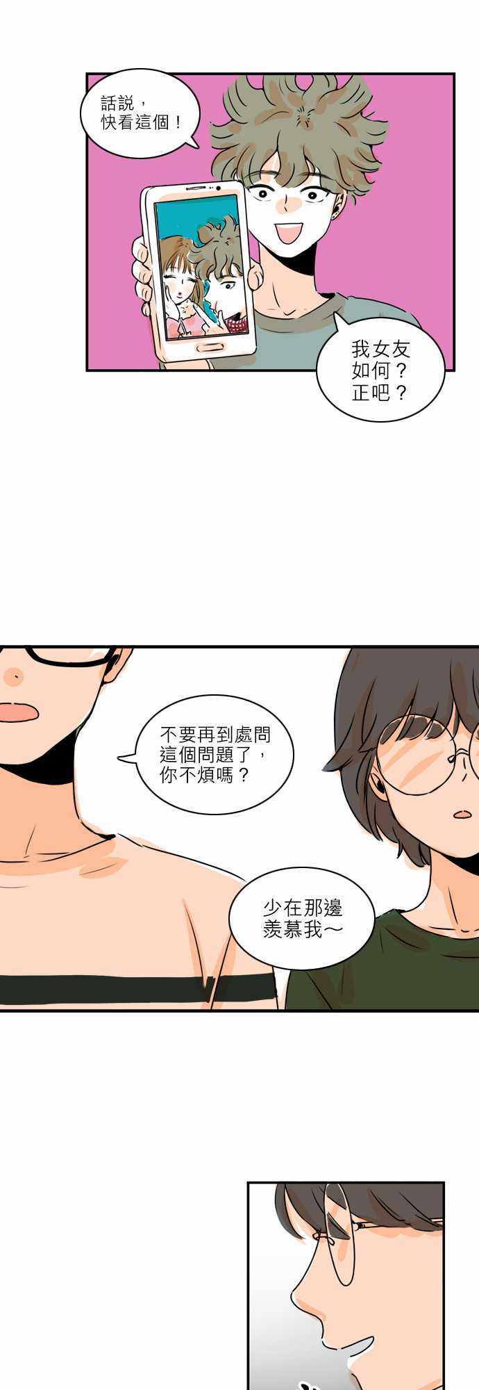 《同在屋檐下》漫画 010集